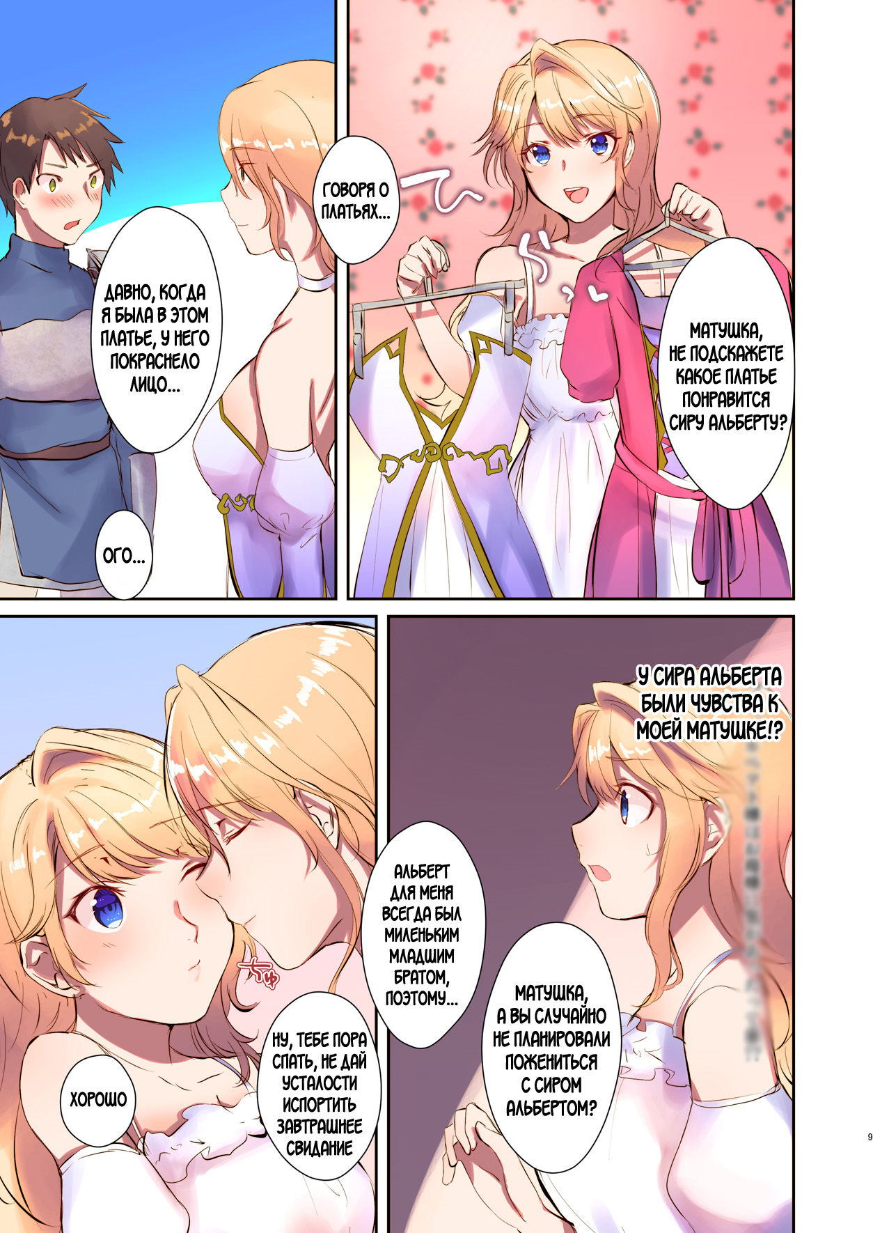 How to rescue the Demon King page 9 full