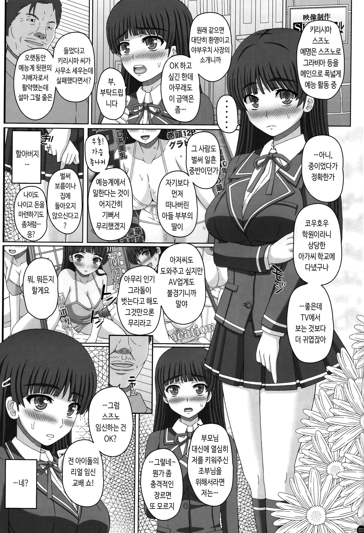 Idol suzu Osamu ga homuresu no akachan tanku ni nari hateru made page 2 full