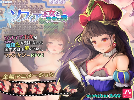 Sophia Oujo to Hihou no Sho Windows Ban page 1 full