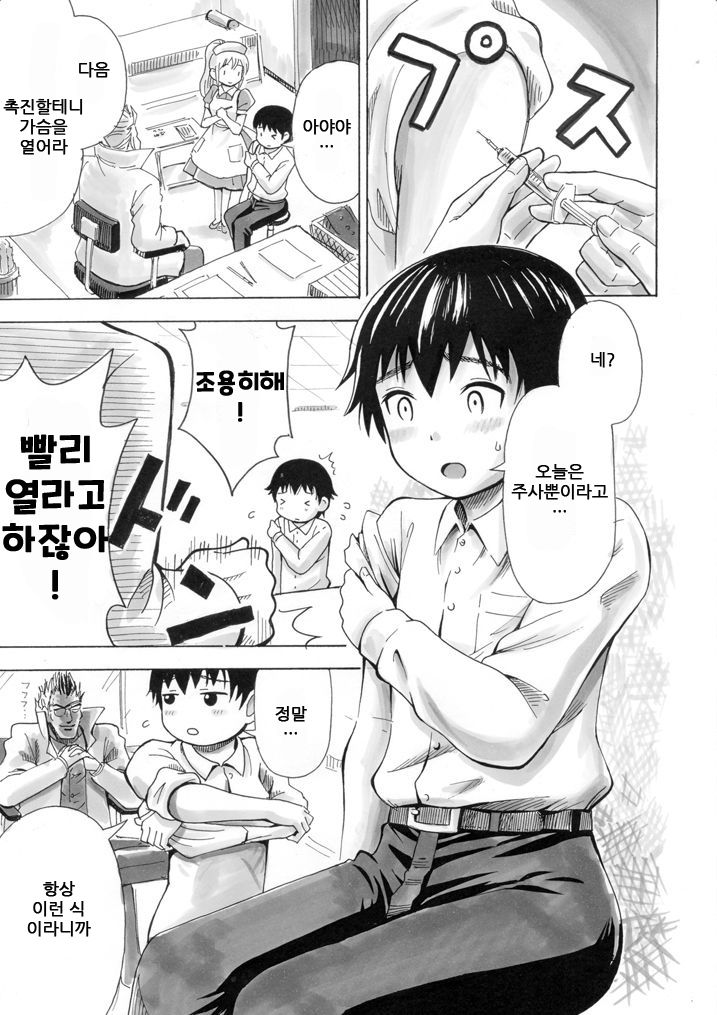 Otaku na Boku ga Josei Hormone Yattemita | 오타쿠인 내가 여성호르몬을 해보았다 page 2 full