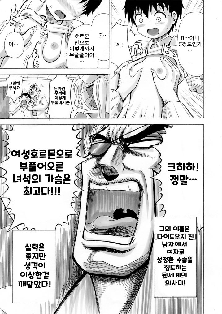 Otaku na Boku ga Josei Hormone Yattemita | 오타쿠인 내가 여성호르몬을 해보았다 page 4 full