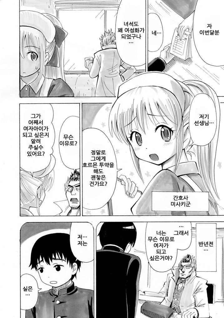 Otaku na Boku ga Josei Hormone Yattemita | 오타쿠인 내가 여성호르몬을 해보았다 page 5 full