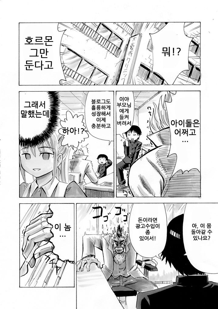 Otaku na Boku ga Josei Hormone Yattemita | 오타쿠인 내가 여성호르몬을 해보았다 page 9 full