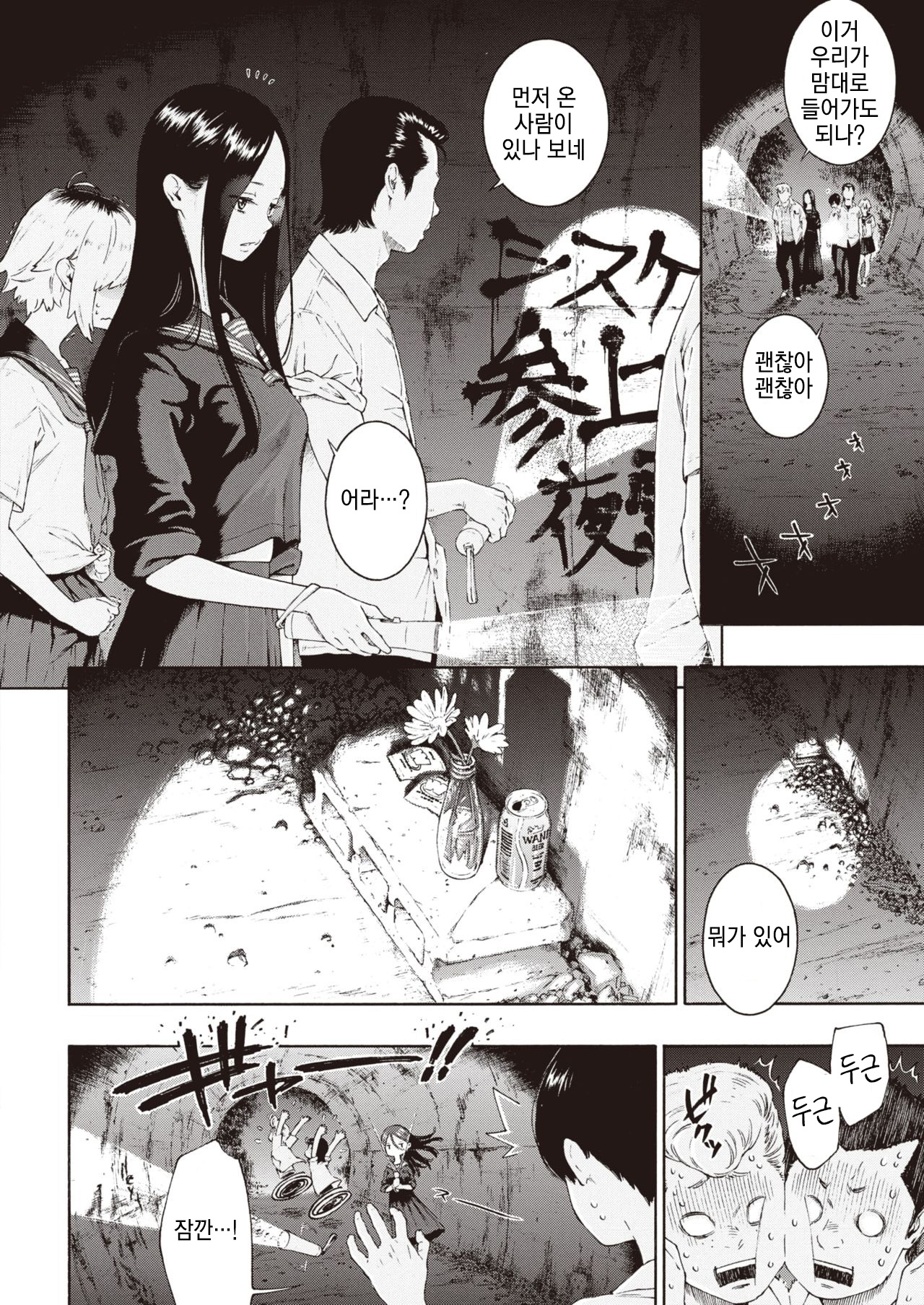 Bibitte Neeshi! | 안 쫄았거든! page 2 full