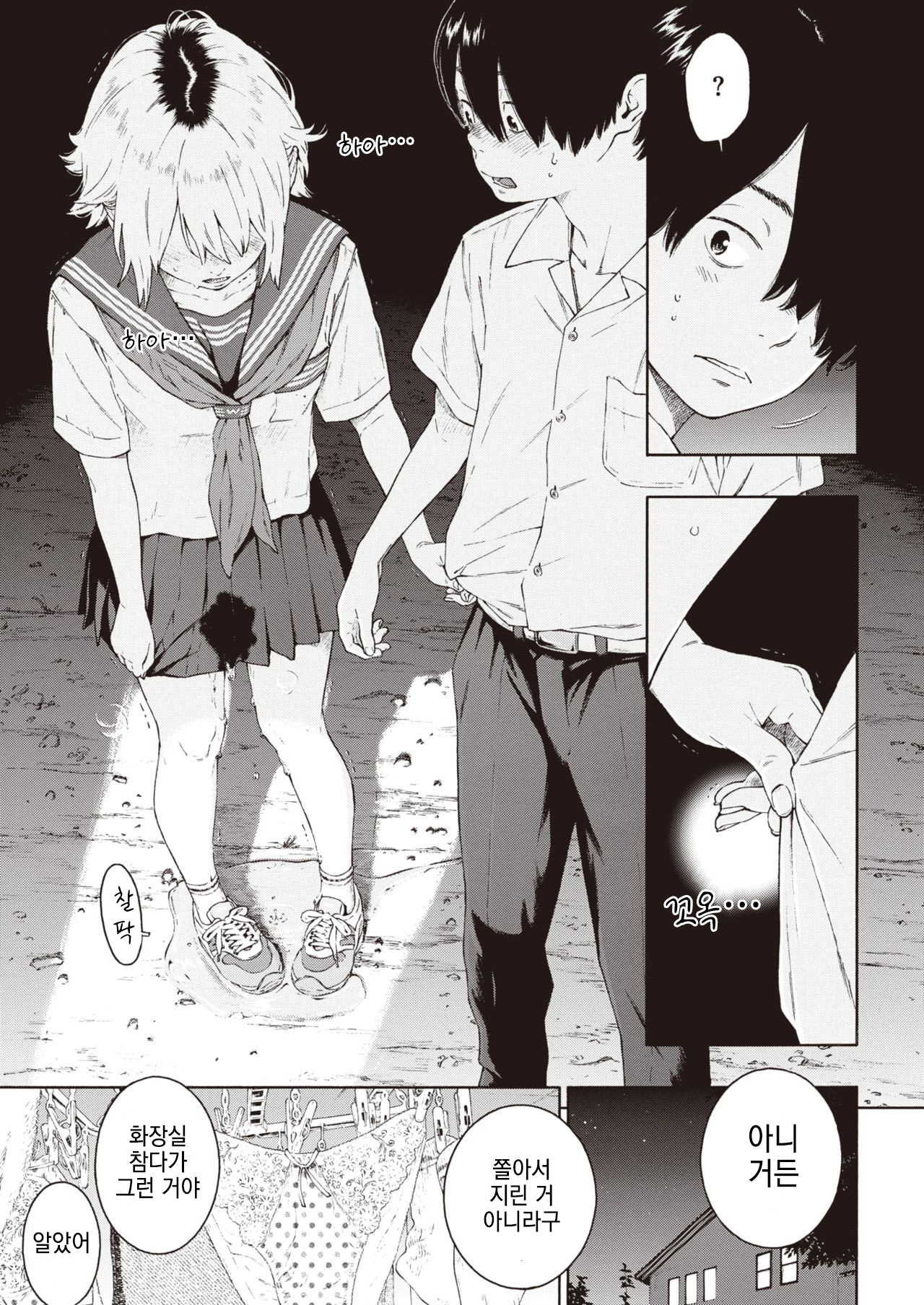 Bibitte Neeshi! | 안 쫄았거든! page 3 full