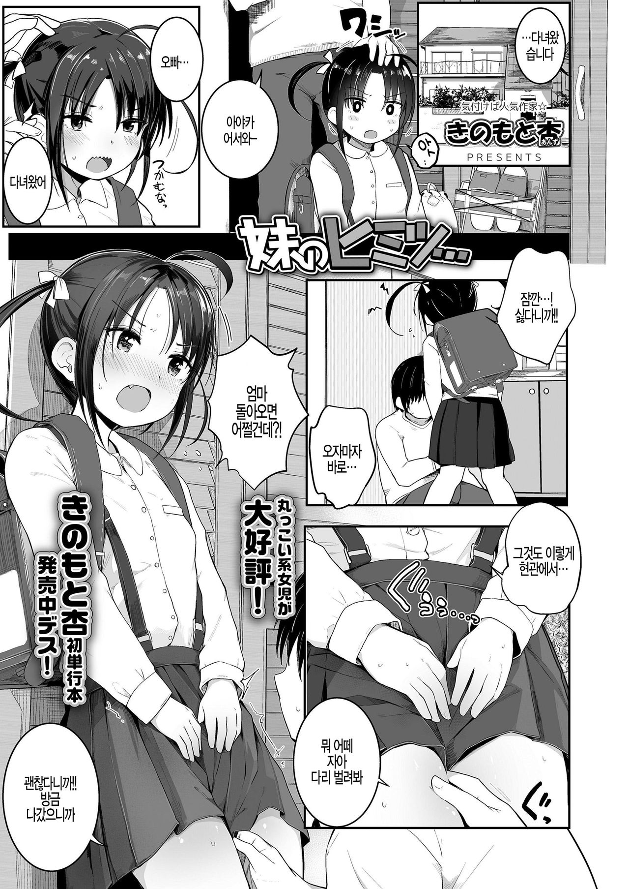 Imouto no Himitsu... page 1 full