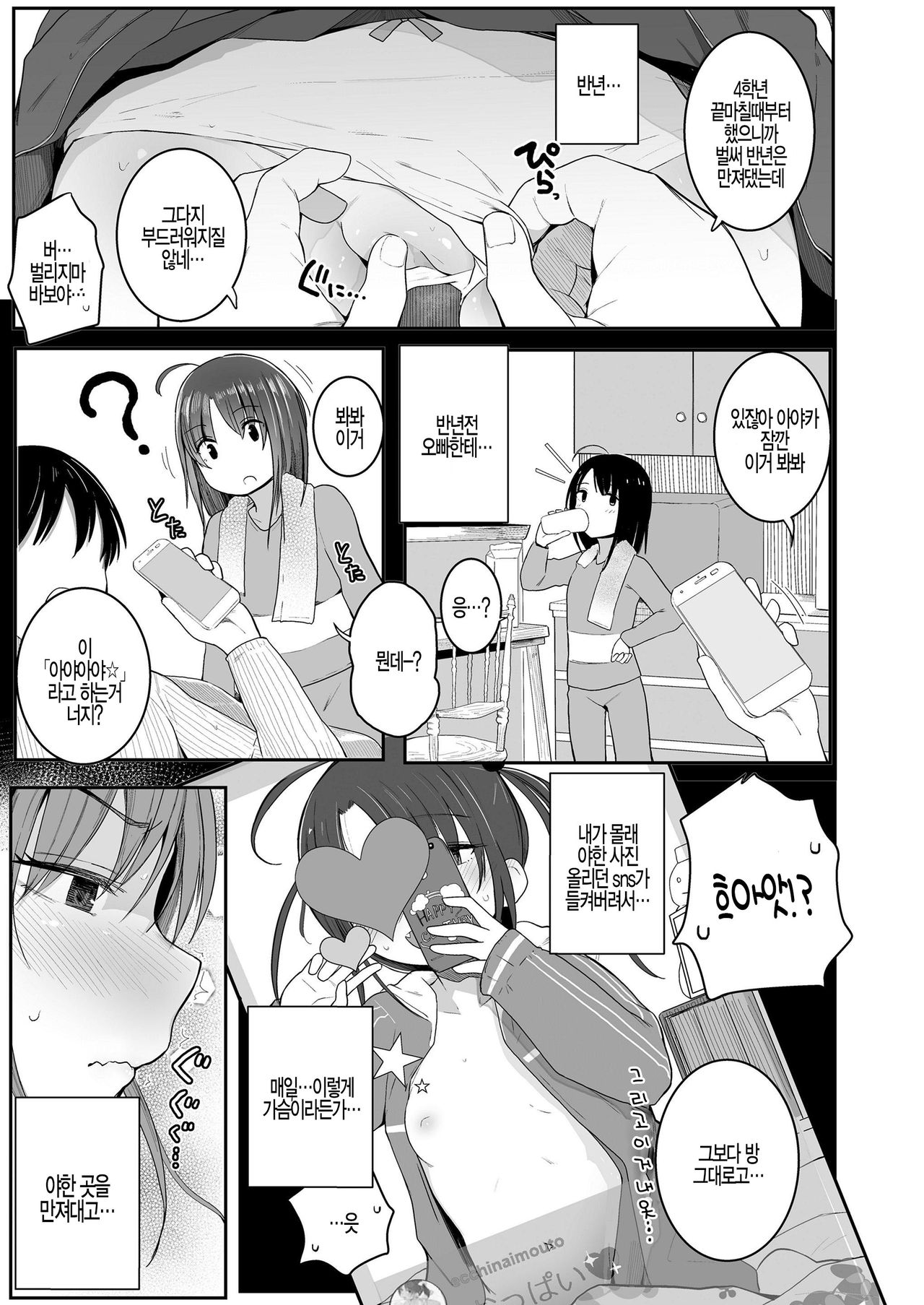 Imouto no Himitsu... page 3 full