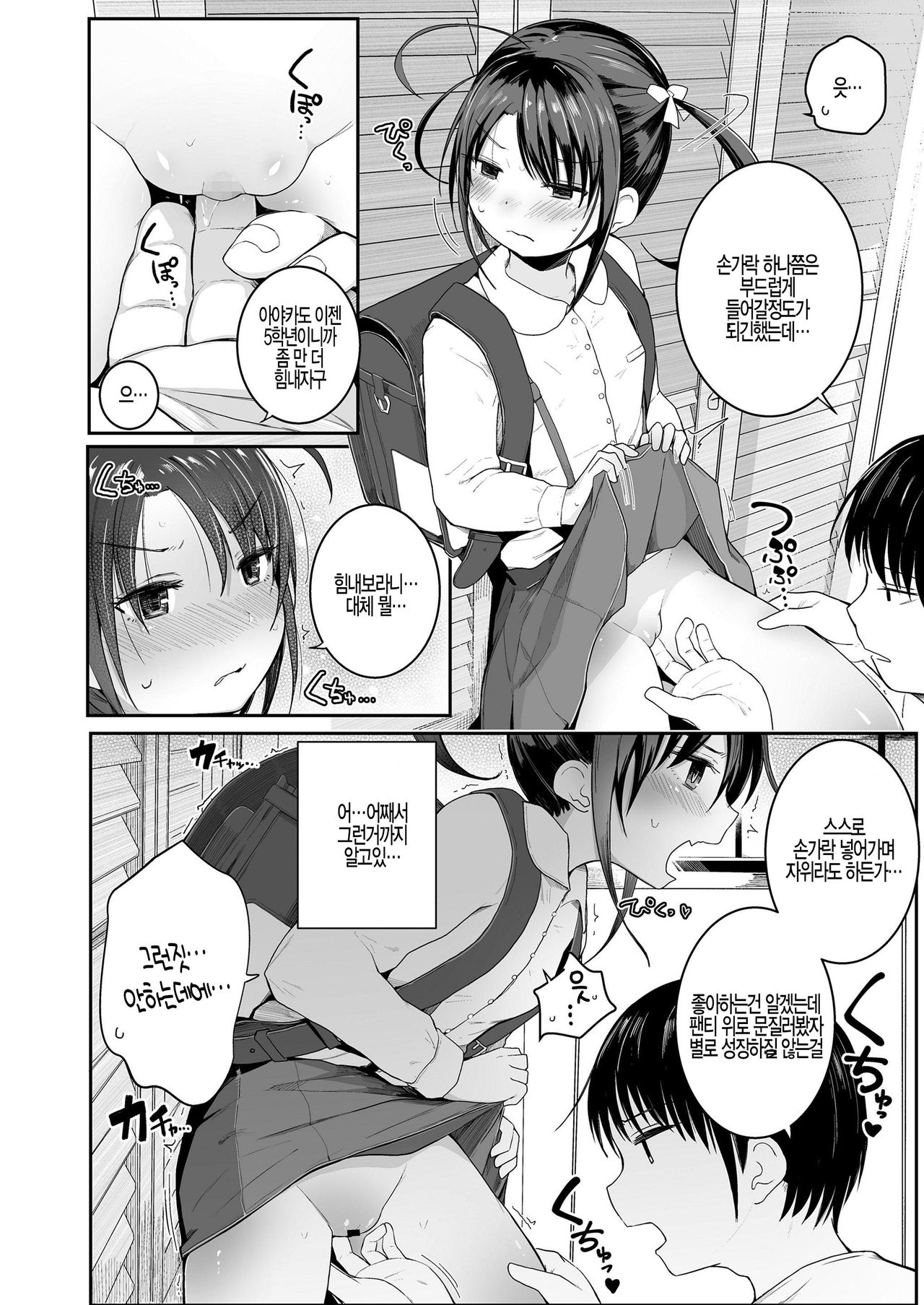 Imouto no Himitsu... page 4 full