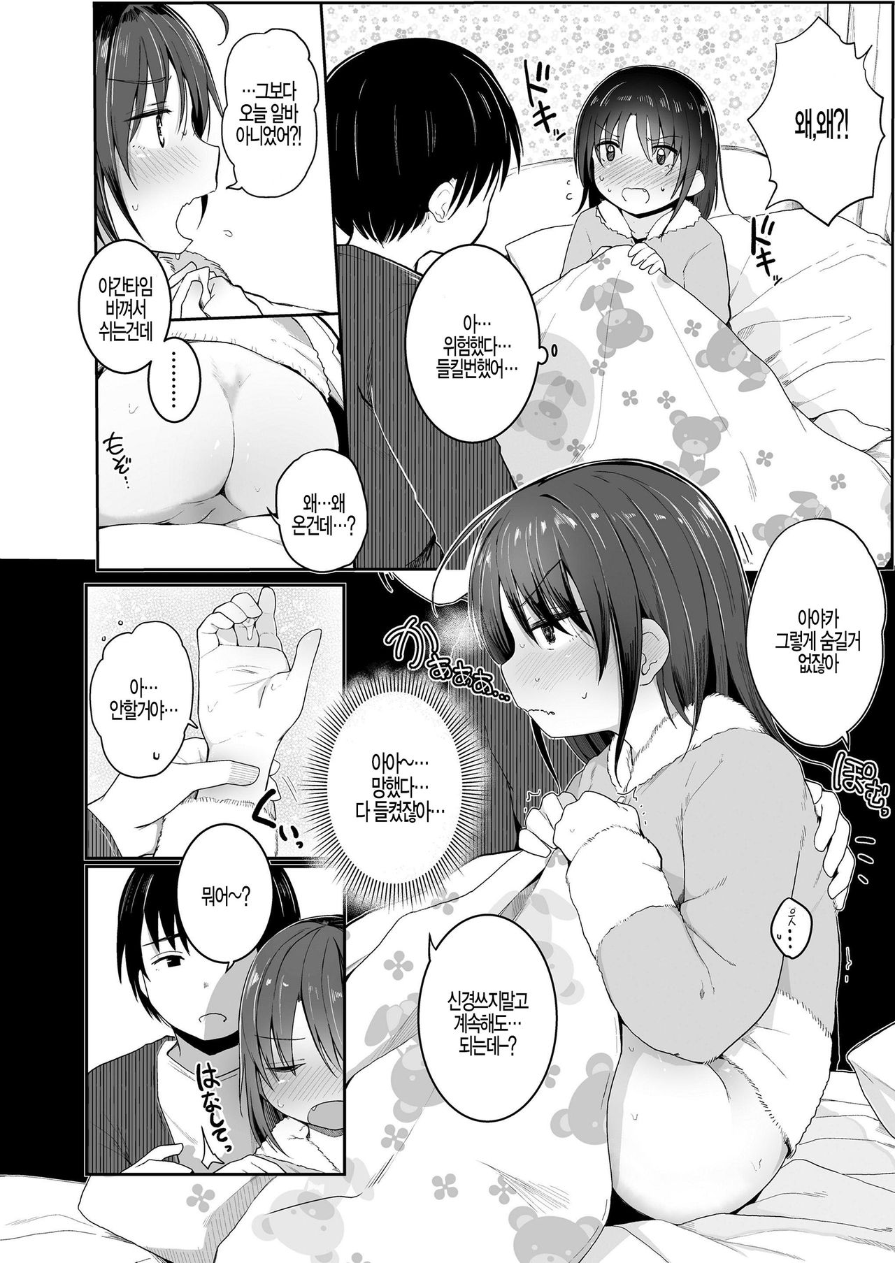 Imouto no Himitsu... page 8 full