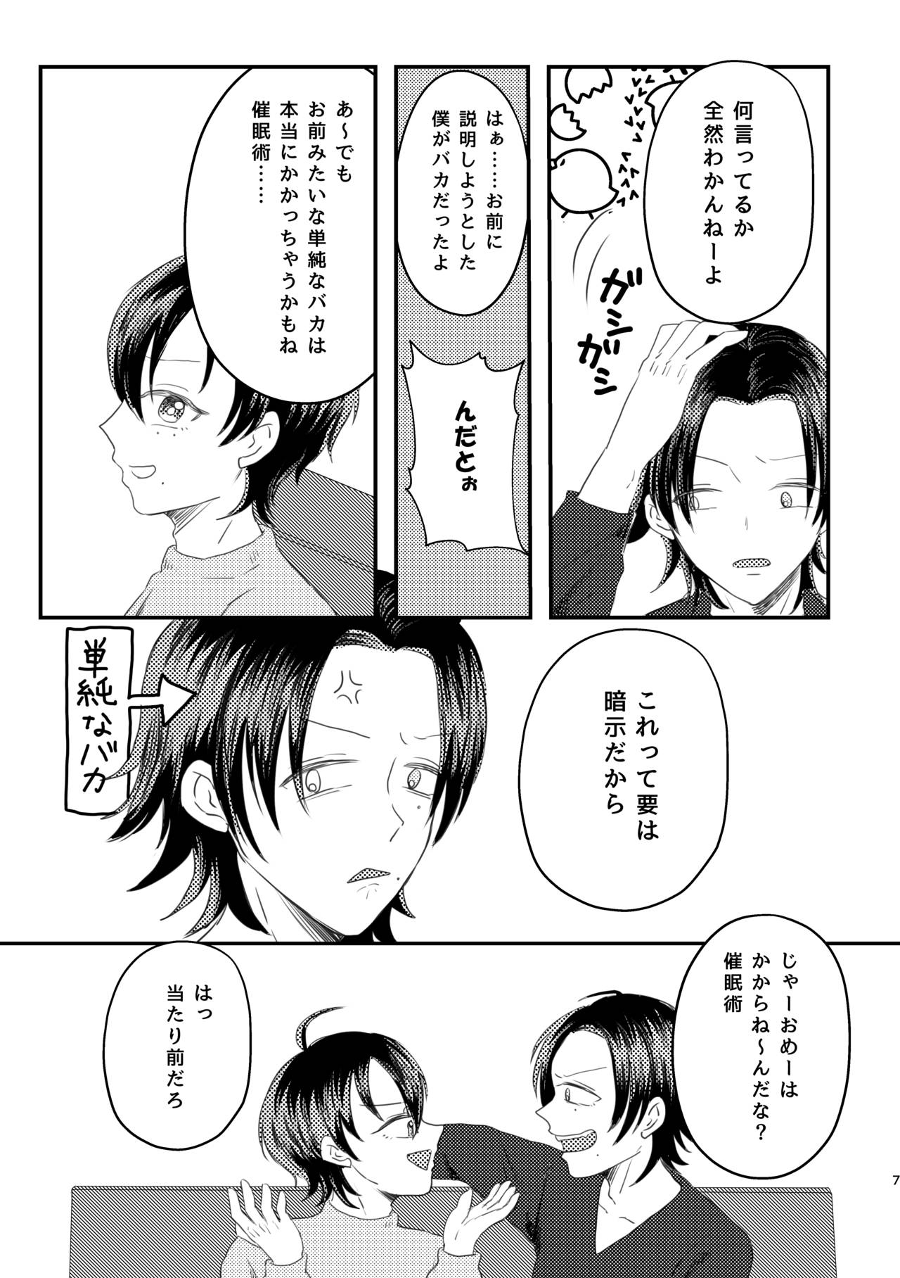 Honest Heart Beat page 5 full