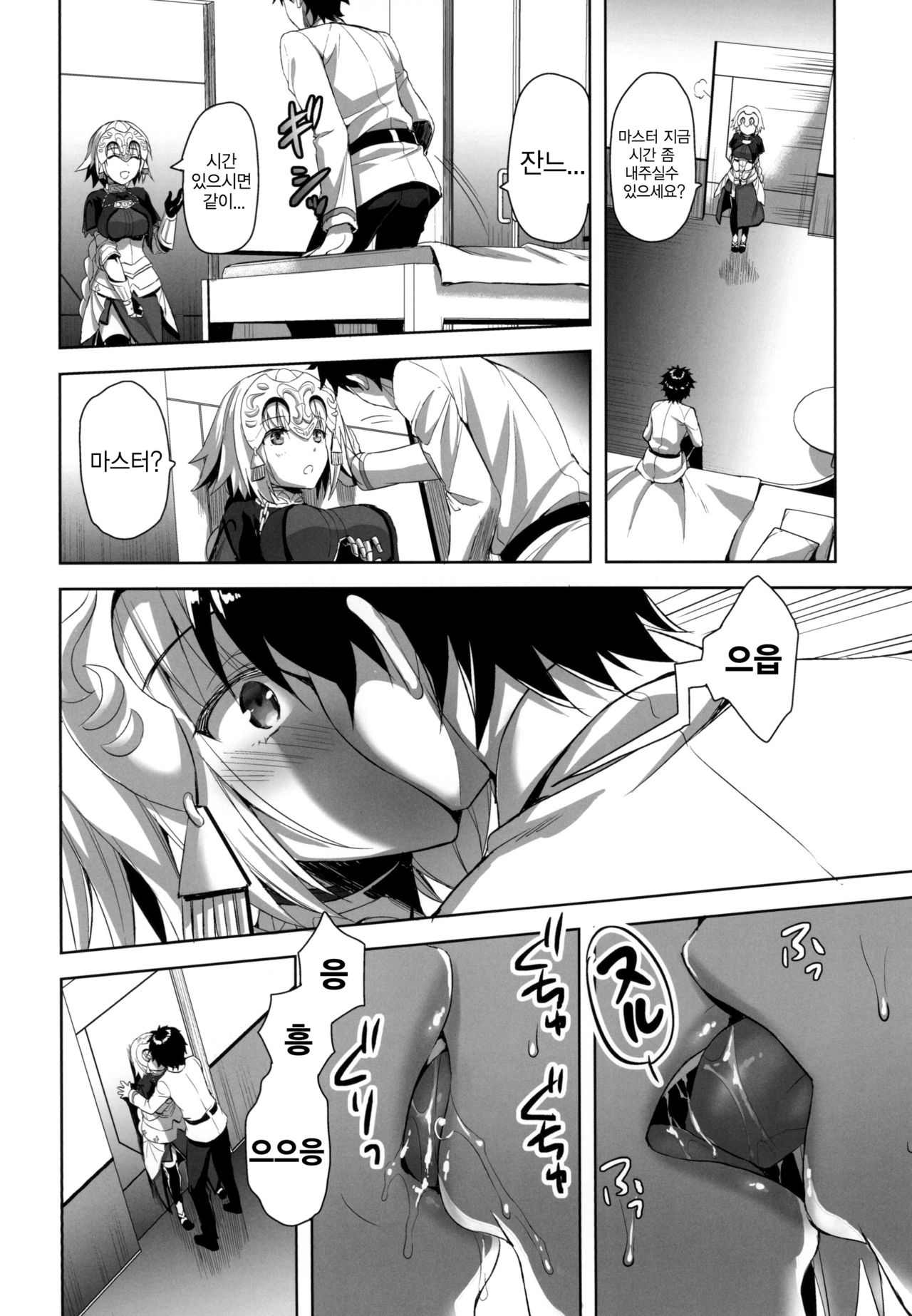 Seijo no Koibito | 성녀의 연인 page 6 full