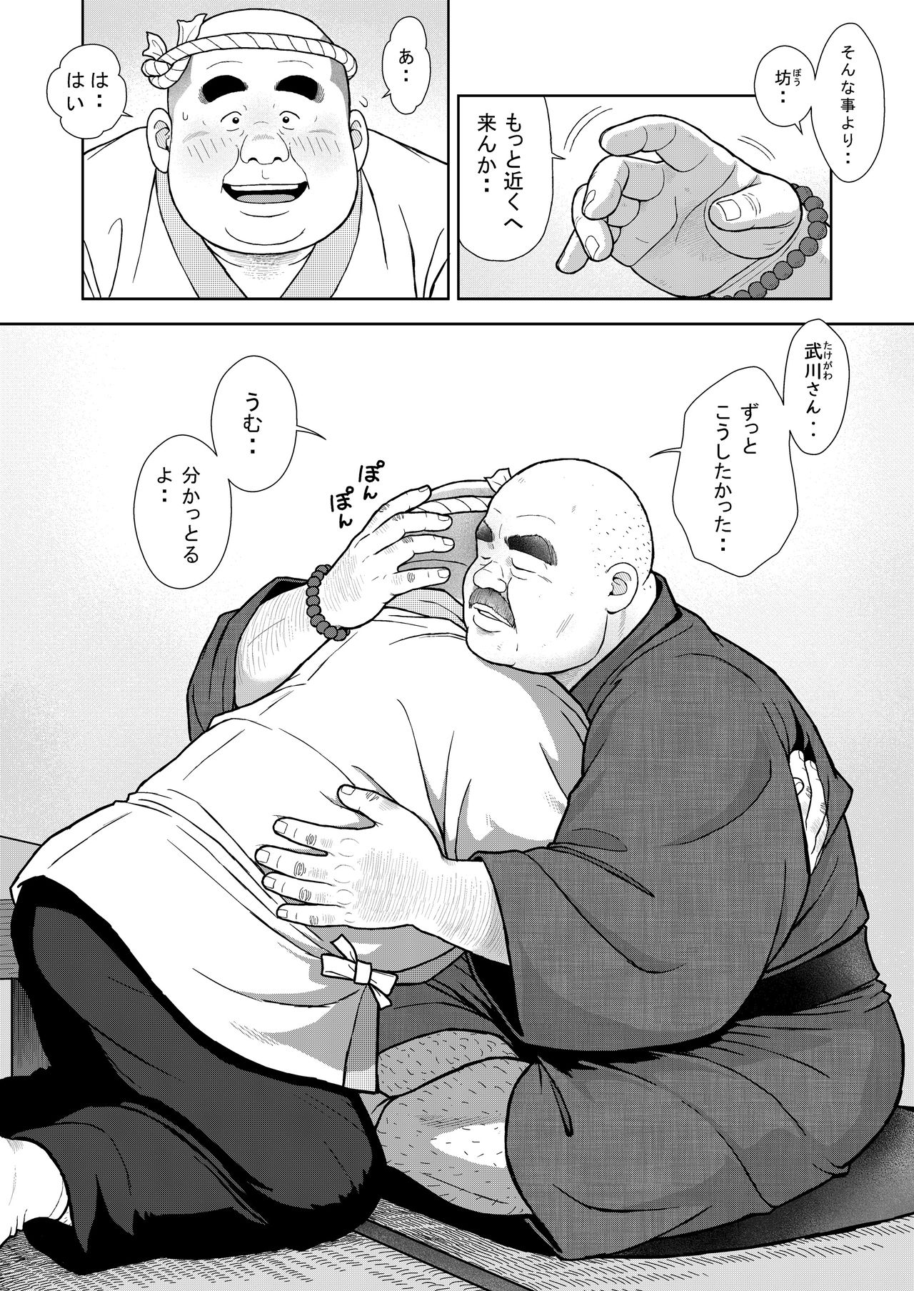 Kunoyu Juugohatsume Fundoshi Love page 6 full