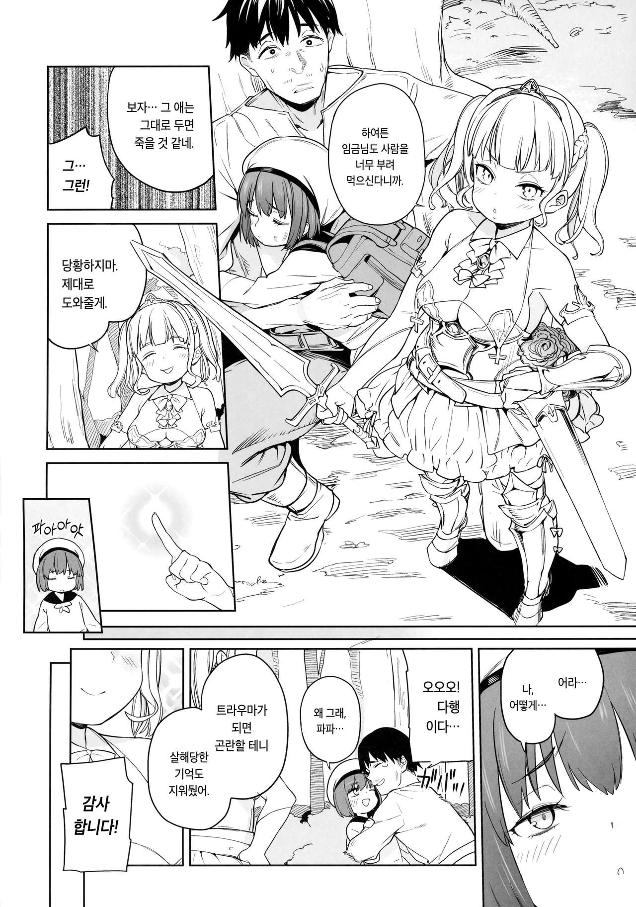 Tsugou no Yoi Tanoshii Isekai de Kuzuo no Benri na Mesu ni Naru | 즐거운 이세계에서 쓰레기 놈의 편리한 좆집이 된다 page 3 full