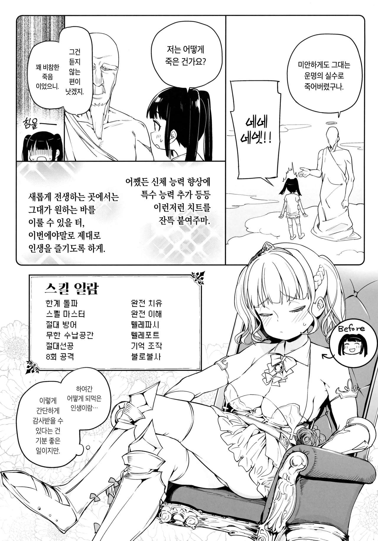 Tsugou no Yoi Tanoshii Isekai de Kuzuo no Benri na Mesu ni Naru | 즐거운 이세계에서 쓰레기 놈의 편리한 좆집이 된다 page 4 full