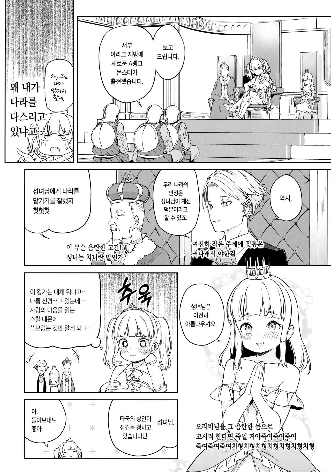 Tsugou no Yoi Tanoshii Isekai de Kuzuo no Benri na Mesu ni Naru | 즐거운 이세계에서 쓰레기 놈의 편리한 좆집이 된다 page 5 full