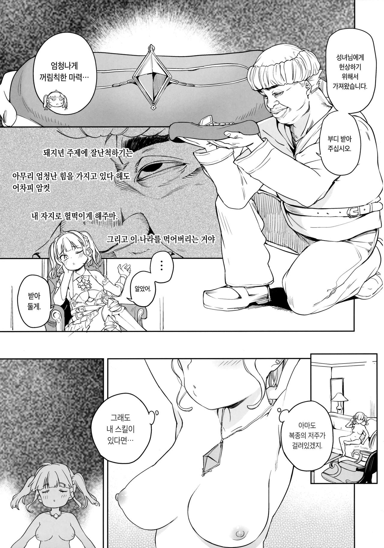 Tsugou no Yoi Tanoshii Isekai de Kuzuo no Benri na Mesu ni Naru | 즐거운 이세계에서 쓰레기 놈의 편리한 좆집이 된다 page 6 full