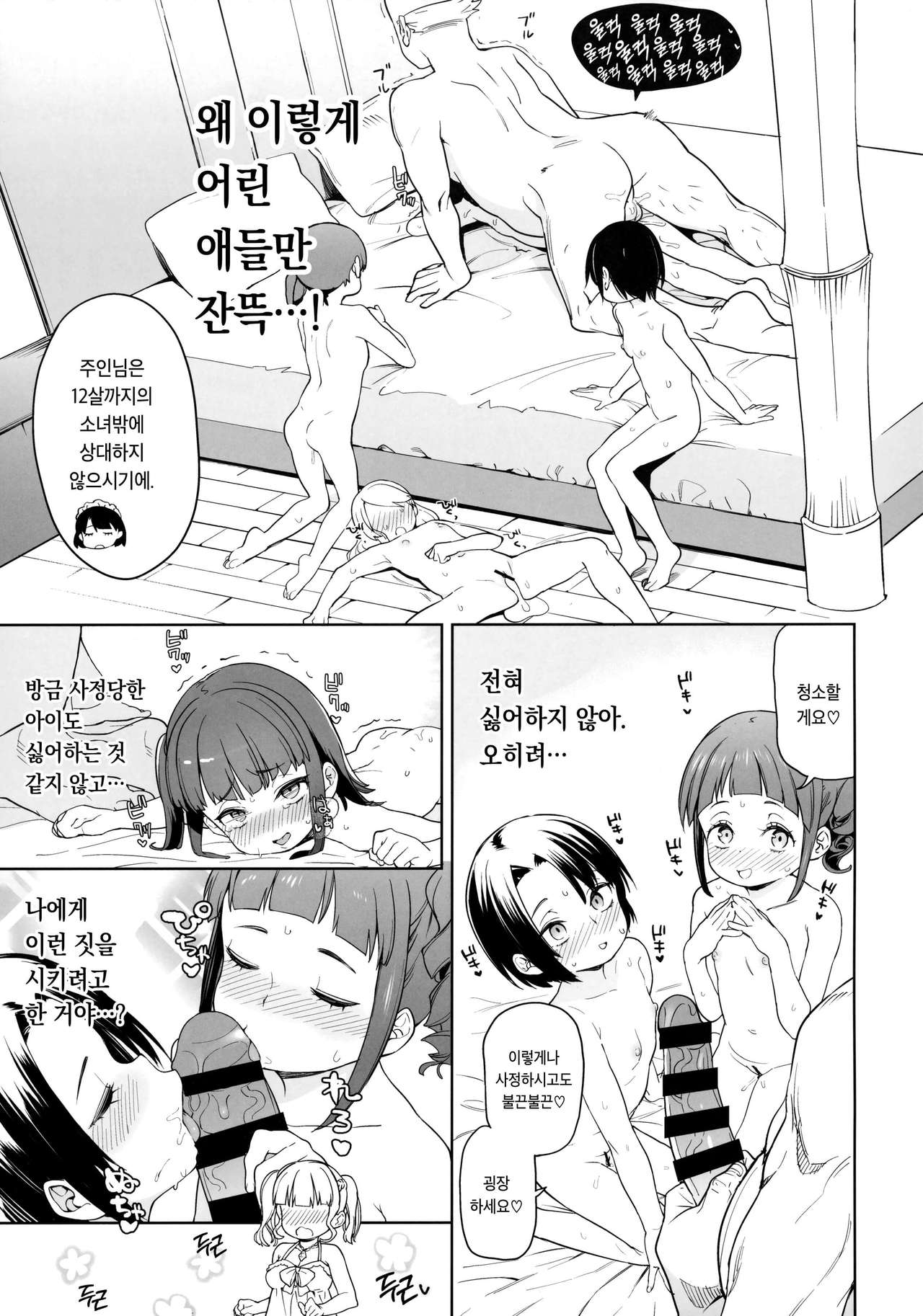 Tsugou no Yoi Tanoshii Isekai de Kuzuo no Benri na Mesu ni Naru | 즐거운 이세계에서 쓰레기 놈의 편리한 좆집이 된다 page 8 full