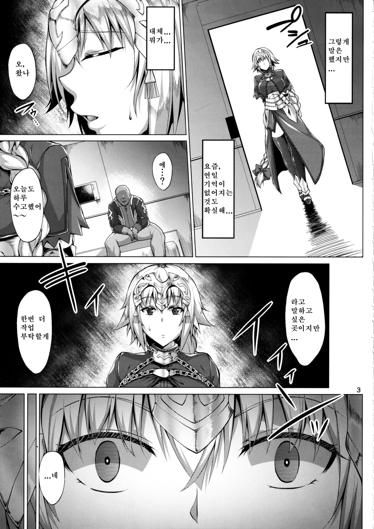 Seijo no Mita Yume 2 | 성녀가 봤던 꿈 2 page 4 full