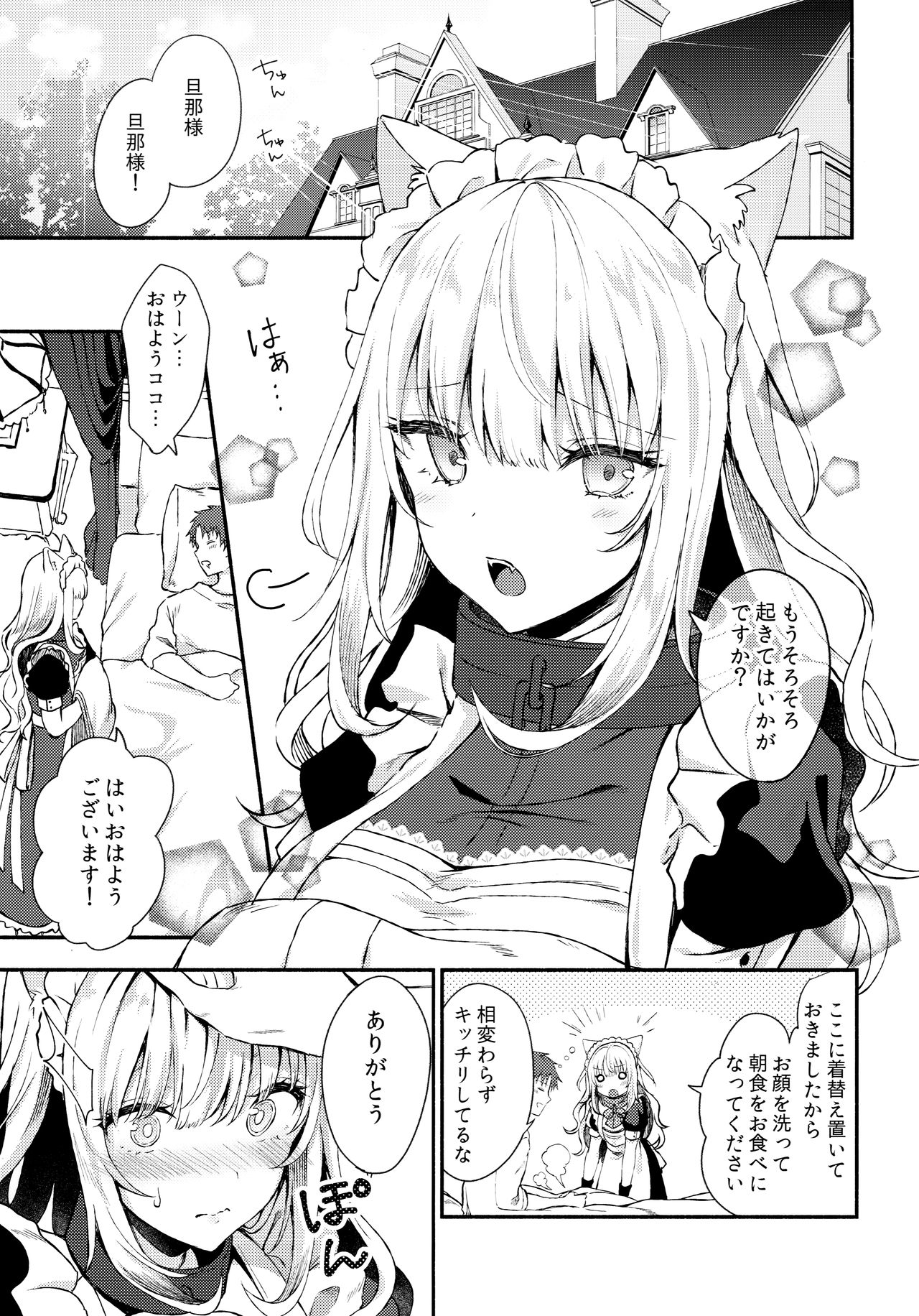 Moto Dorei no Nekomimi Maid to Shiawase Ecchi Suru Hon page 4 full