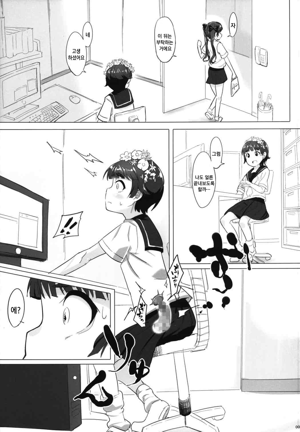Ore no Onaho wa Niji Manko ni Tsuuzuru | 나의 오나홀은 이차원 보지로 통한다 page 4 full