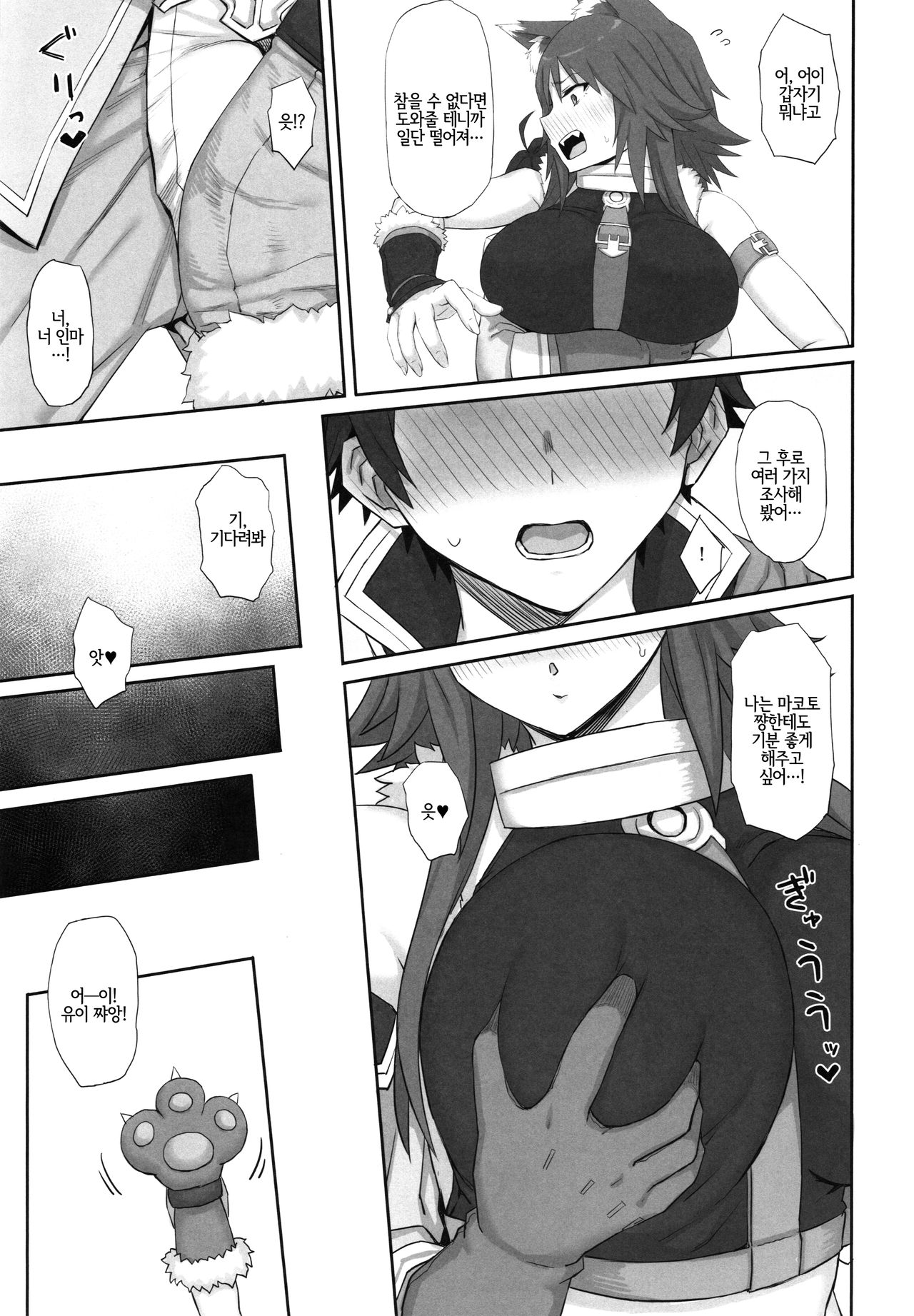Mesuinu no Inraku | 암캐의 음락 page 10 full