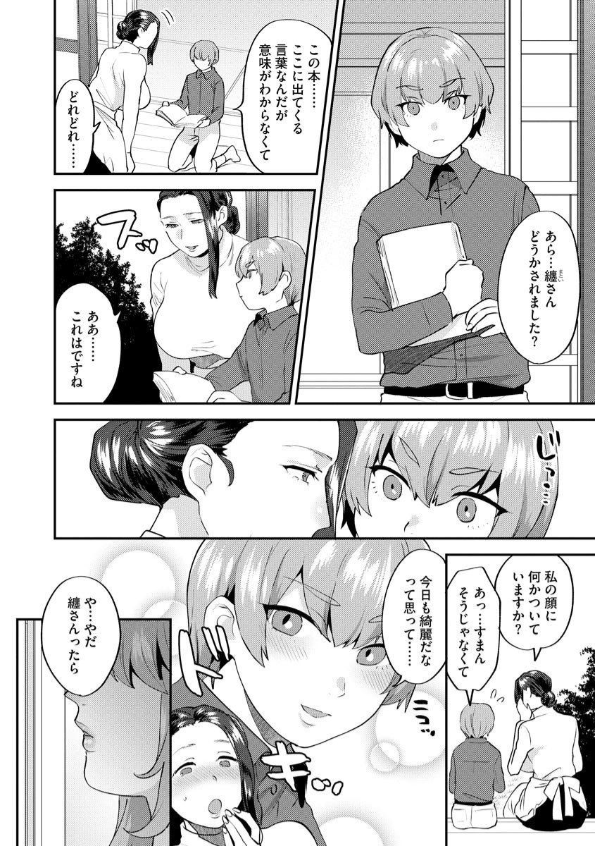 Mayugomori ~Neeya to Boku no Midara na Himegoto~ Ch. 3 page 4 full