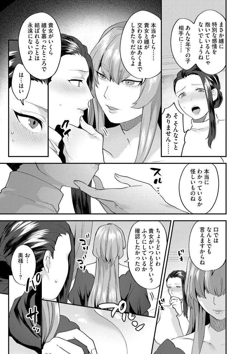 Mayugomori ~Neeya to Boku no Midara na Himegoto~ Ch. 3 page 7 full
