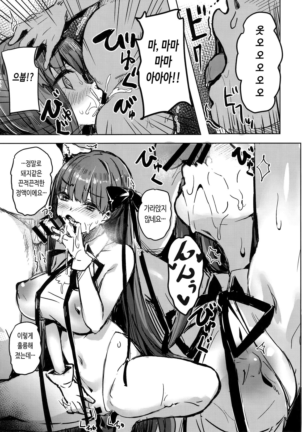 BB mama to ko buta-san | BB마마와 아기돼지씨 page 10 full