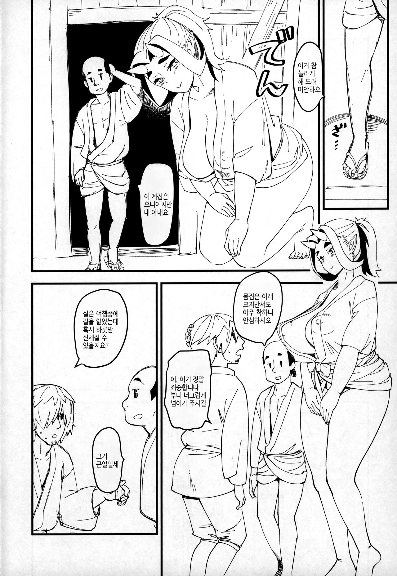 Oni Musume to Tabibito | 오니 아낙네와 나그네 page 3 full