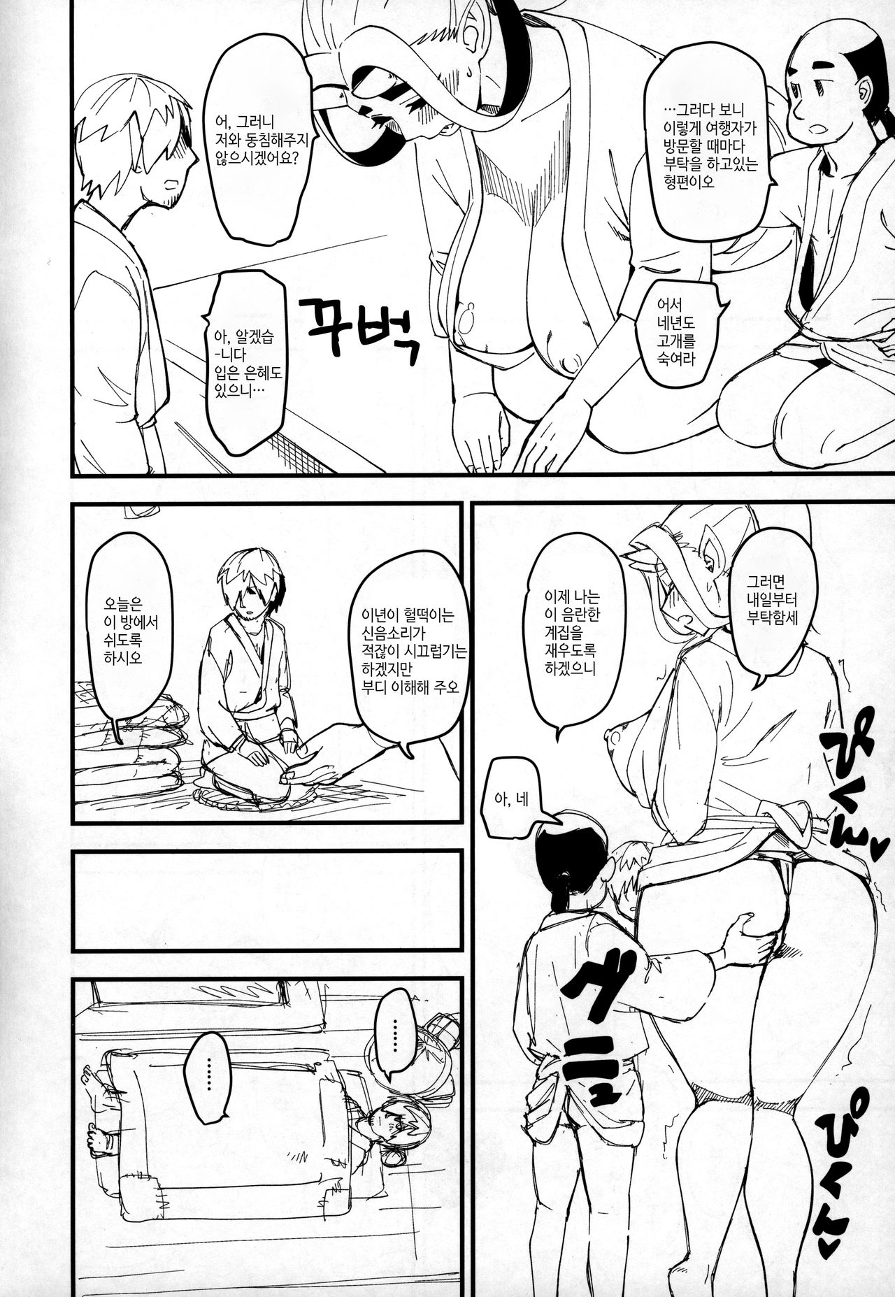 Oni Musume to Tabibito | 오니 아낙네와 나그네 page 5 full