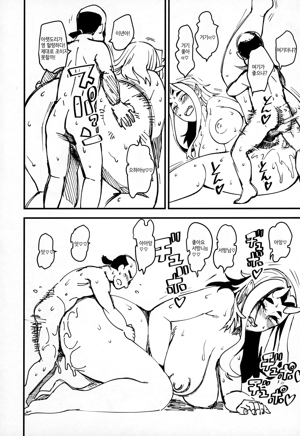 Oni Musume to Tabibito | 오니 아낙네와 나그네 page 7 full