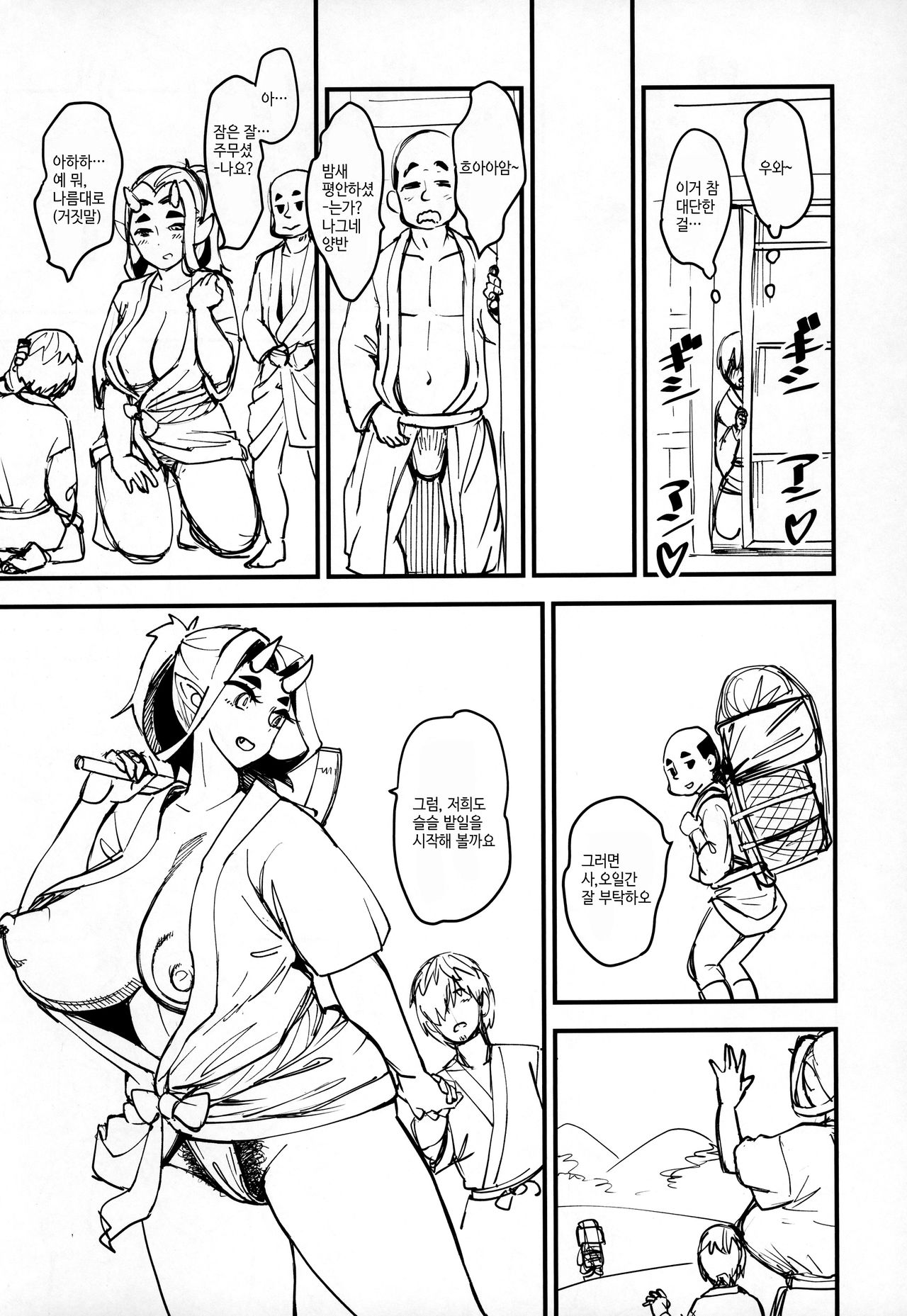 Oni Musume to Tabibito | 오니 아낙네와 나그네 page 8 full