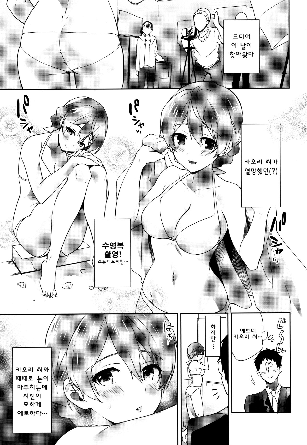 Kaori-san no Mizugi ni Muramura Shitara, page 2 full