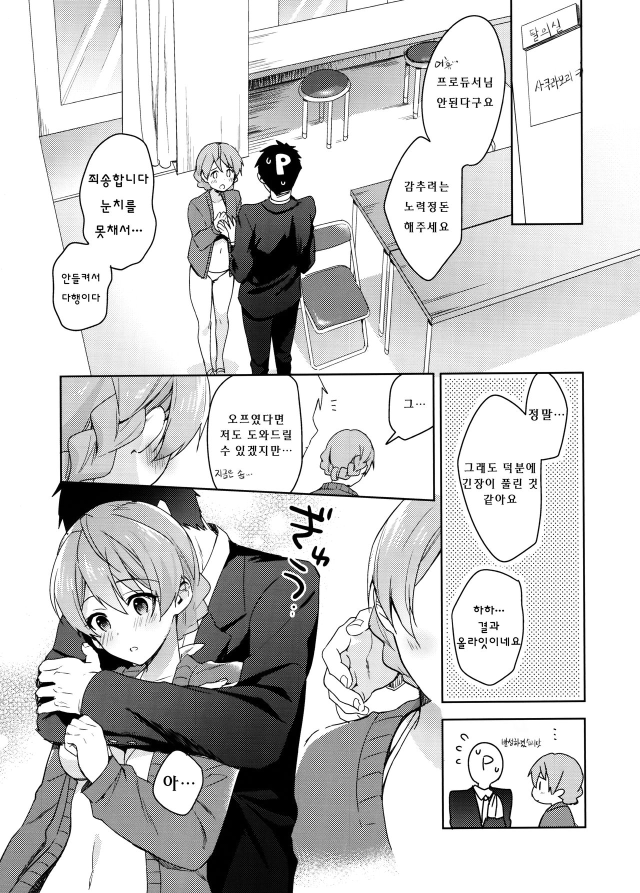 Kaori-san no Mizugi ni Muramura Shitara, page 6 full