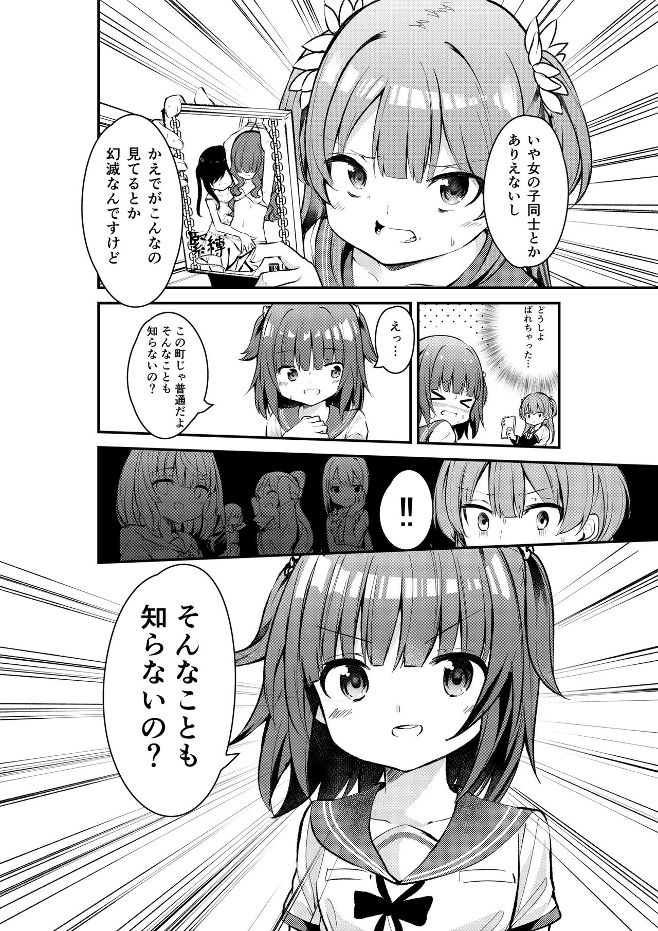 KaedeRena page 1 full