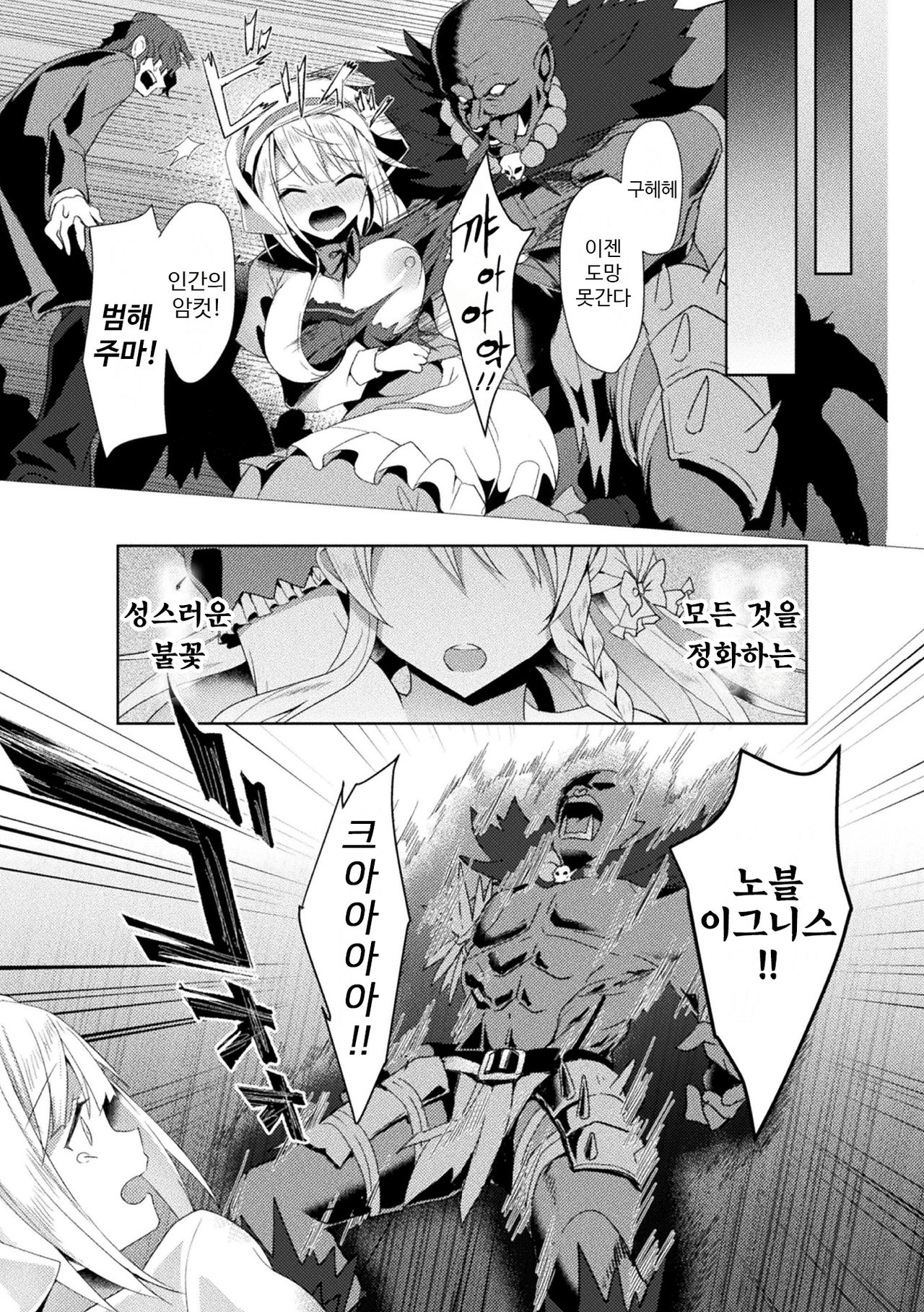 Eden's Ritter - Inetsu no Seima Kishi Lucifer Hen THE COMIC Ch. 2 page 3 full