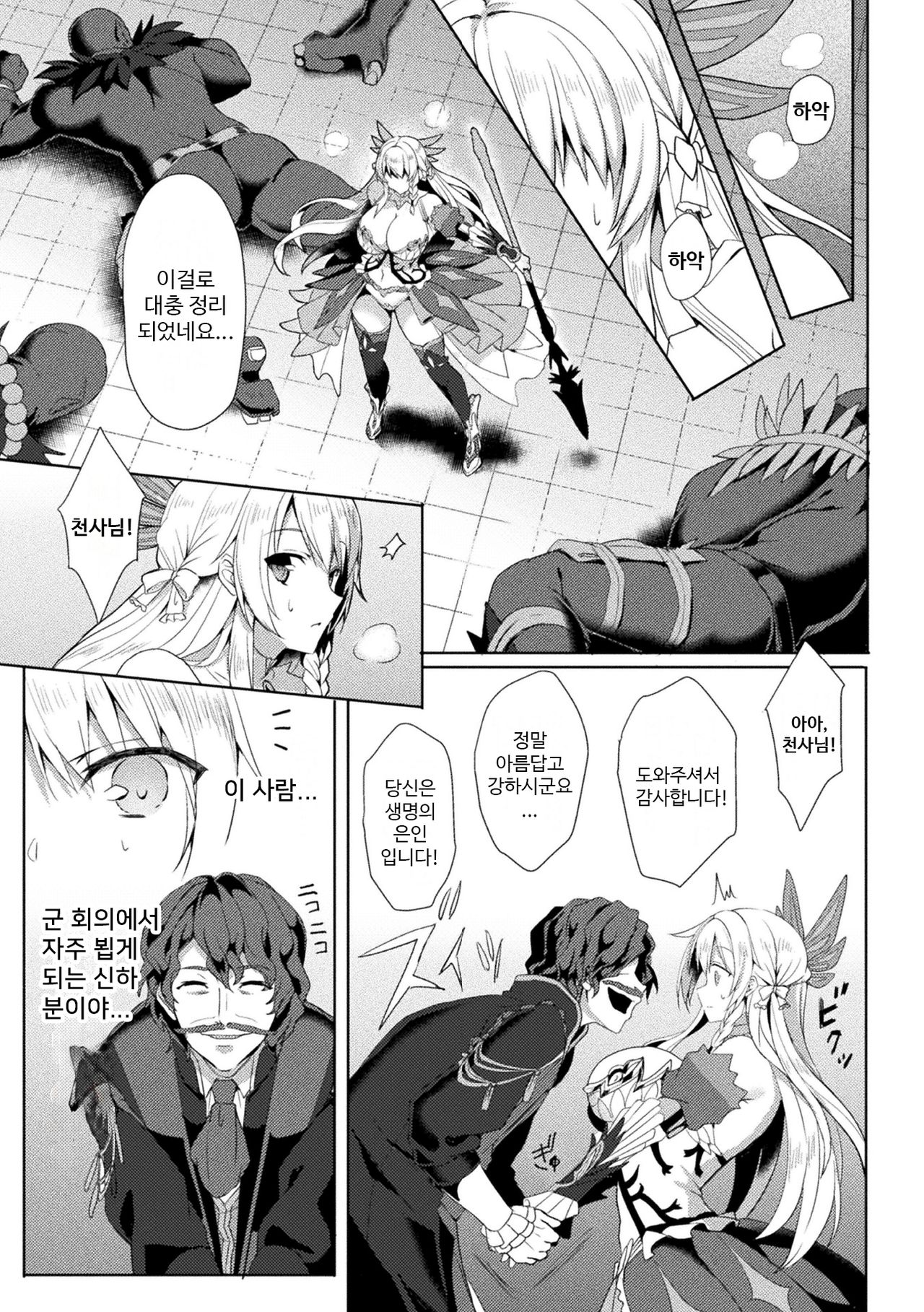 Eden's Ritter - Inetsu no Seima Kishi Lucifer Hen THE COMIC Ch. 2 page 5 full