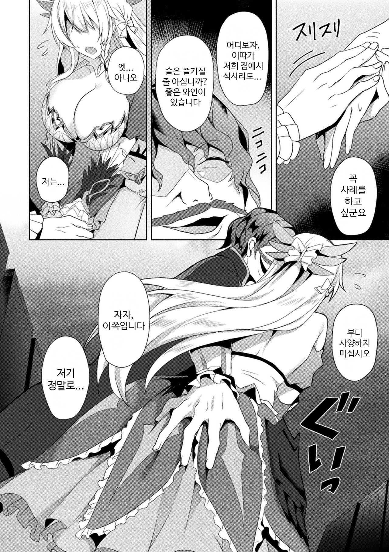Eden's Ritter - Inetsu no Seima Kishi Lucifer Hen THE COMIC Ch. 2 page 6 full