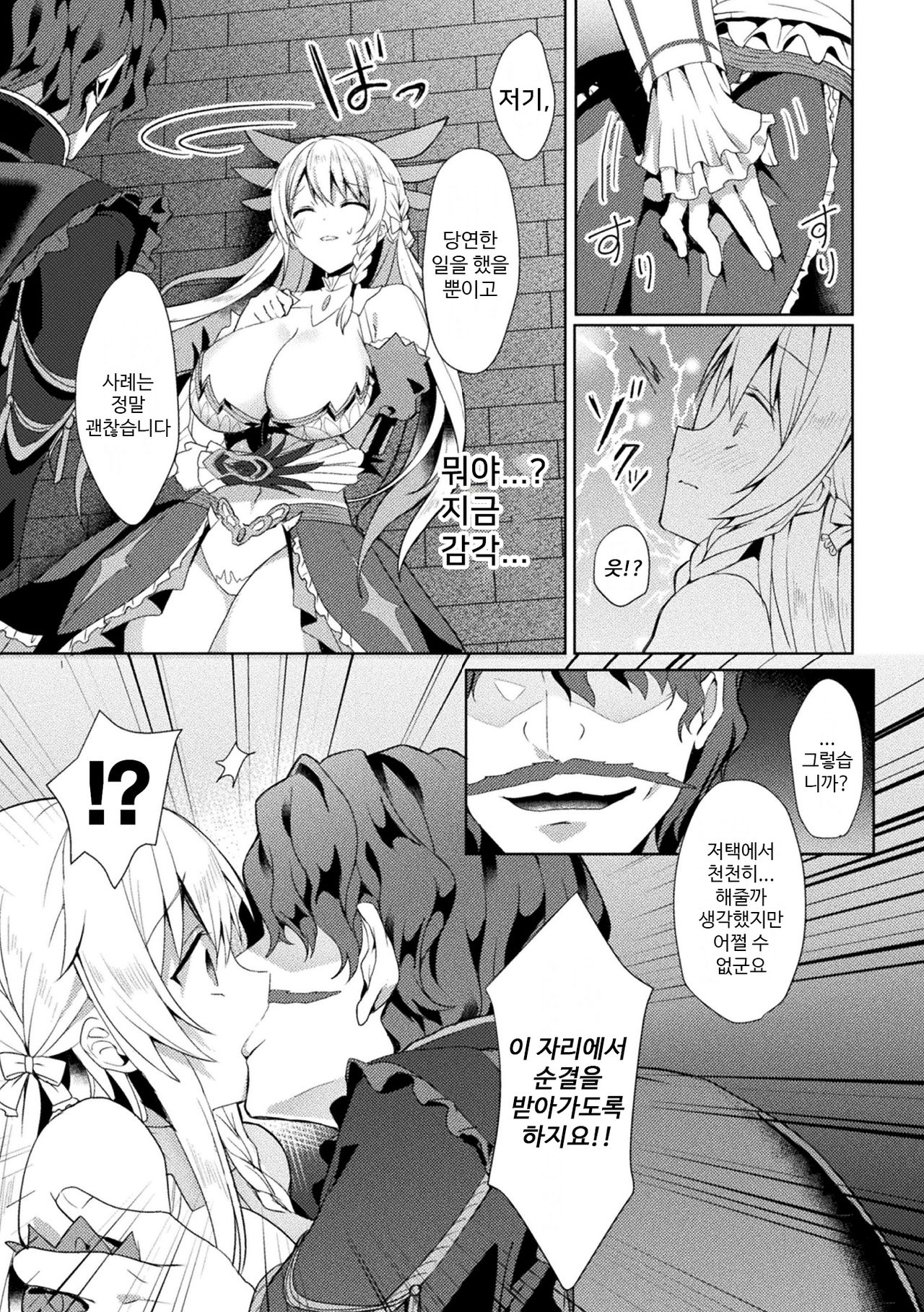 Eden's Ritter - Inetsu no Seima Kishi Lucifer Hen THE COMIC Ch. 2 page 7 full
