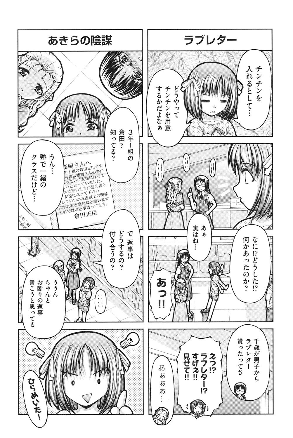 Loli-Loli page 10 full