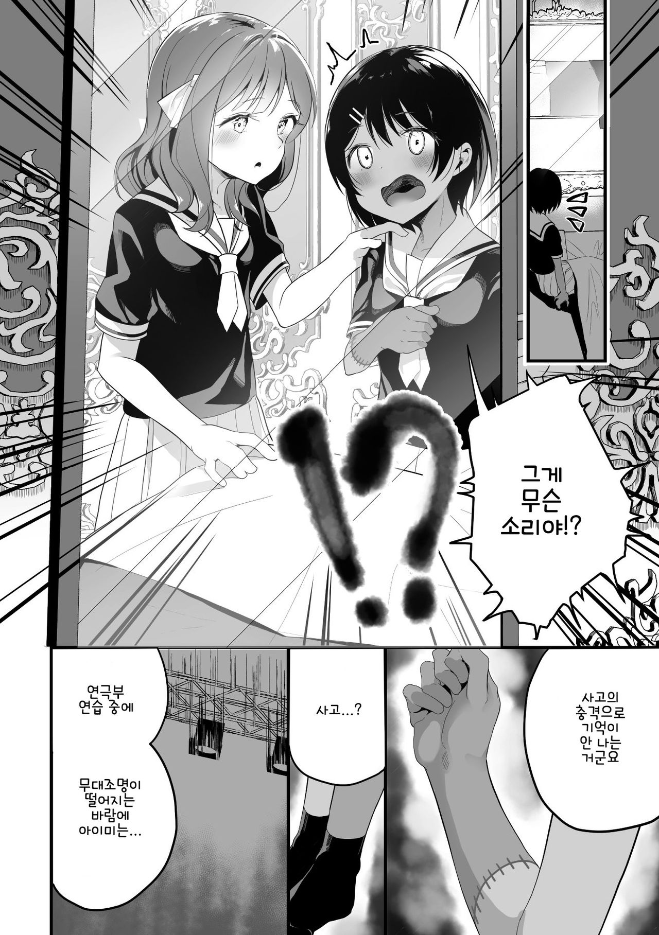Karenai Hana | 시들지 않는 꽃 page 2 full