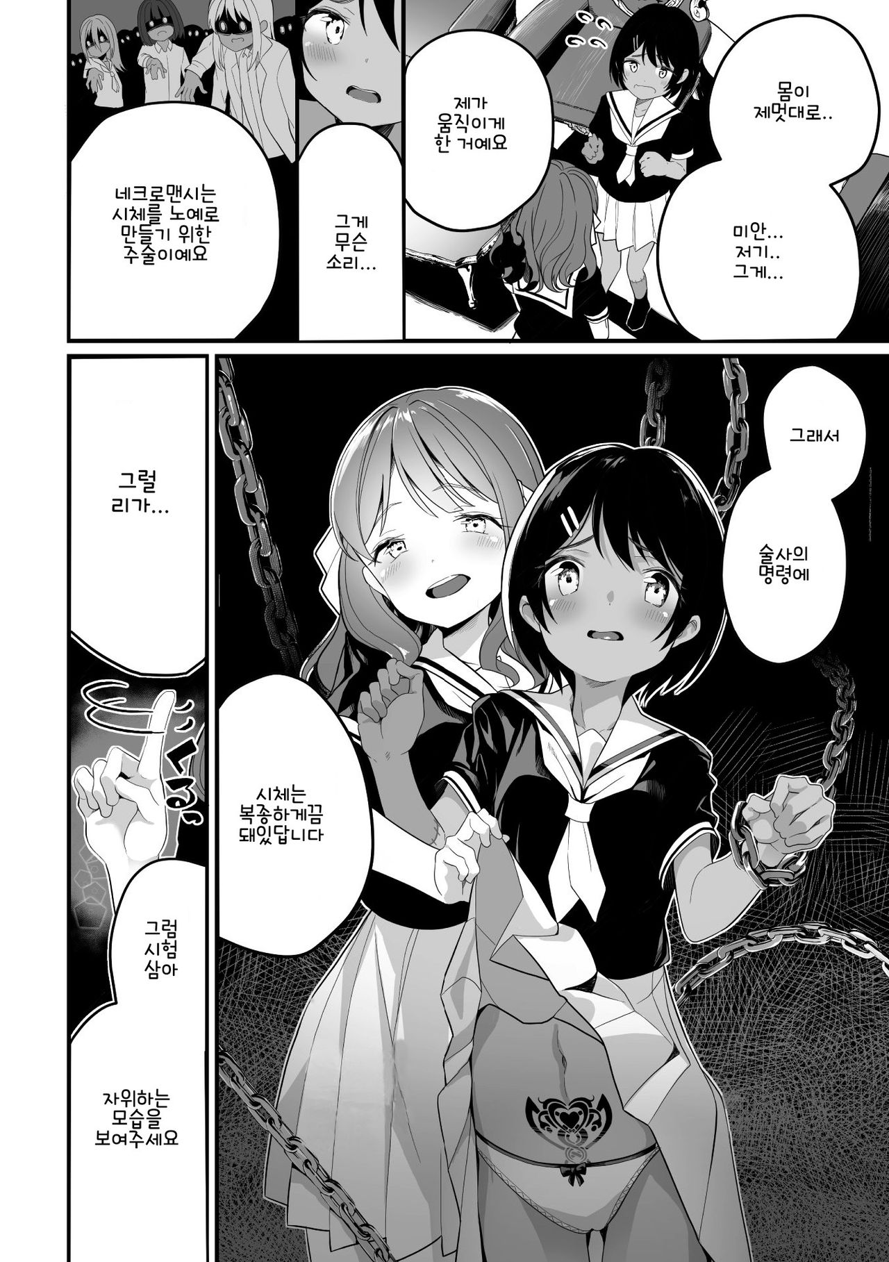 Karenai Hana | 시들지 않는 꽃 page 4 full