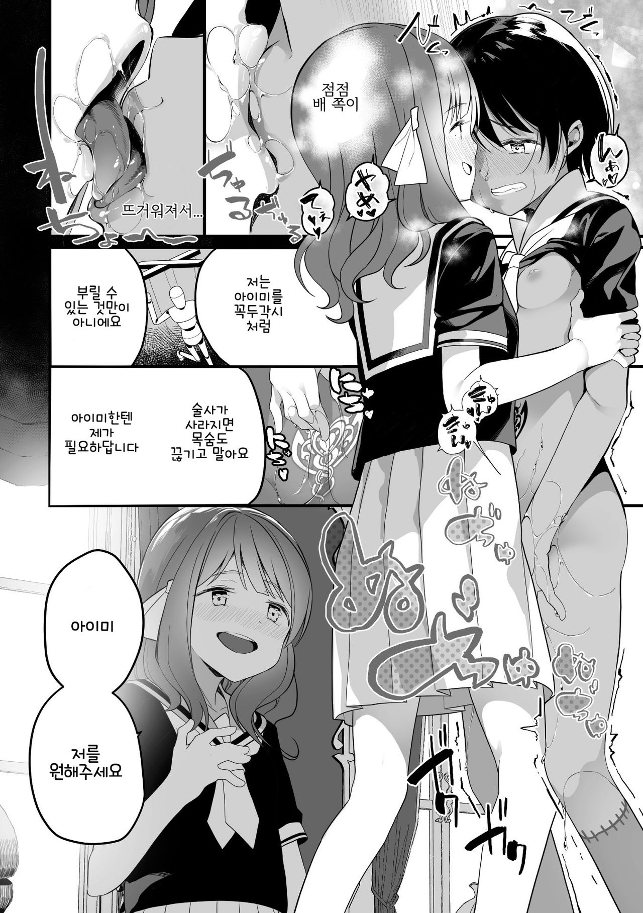 Karenai Hana | 시들지 않는 꽃 page 8 full