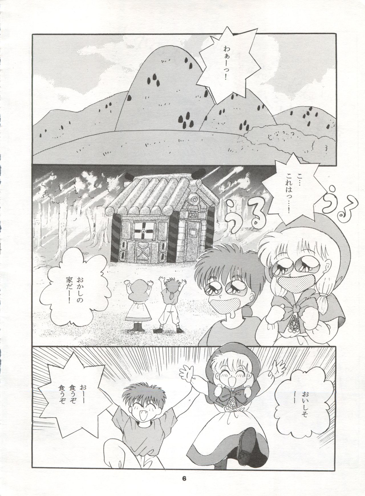 MOUSOU THEATER 2 page 6 full