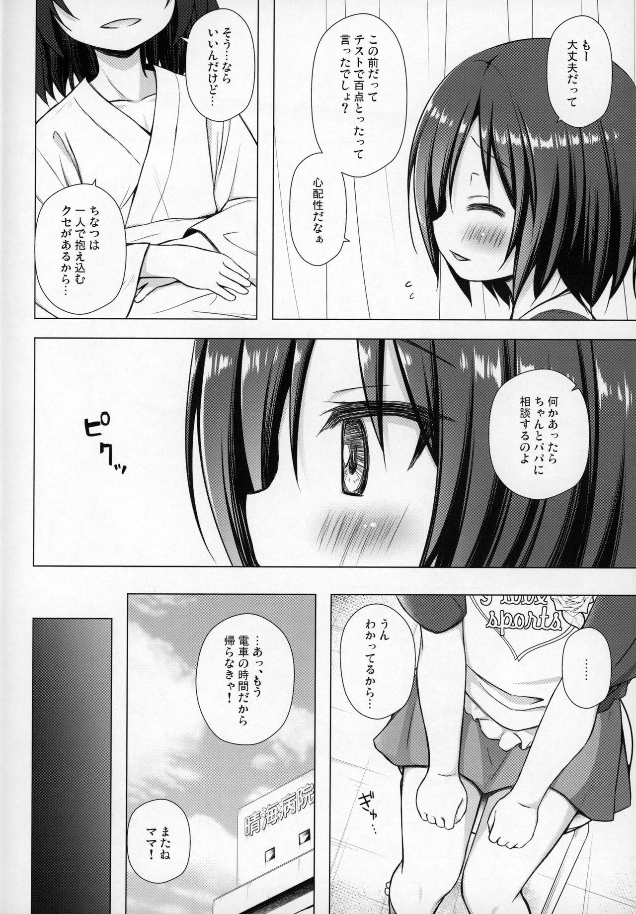 Chichi to Ani to Dorei na Watashi page 3 full