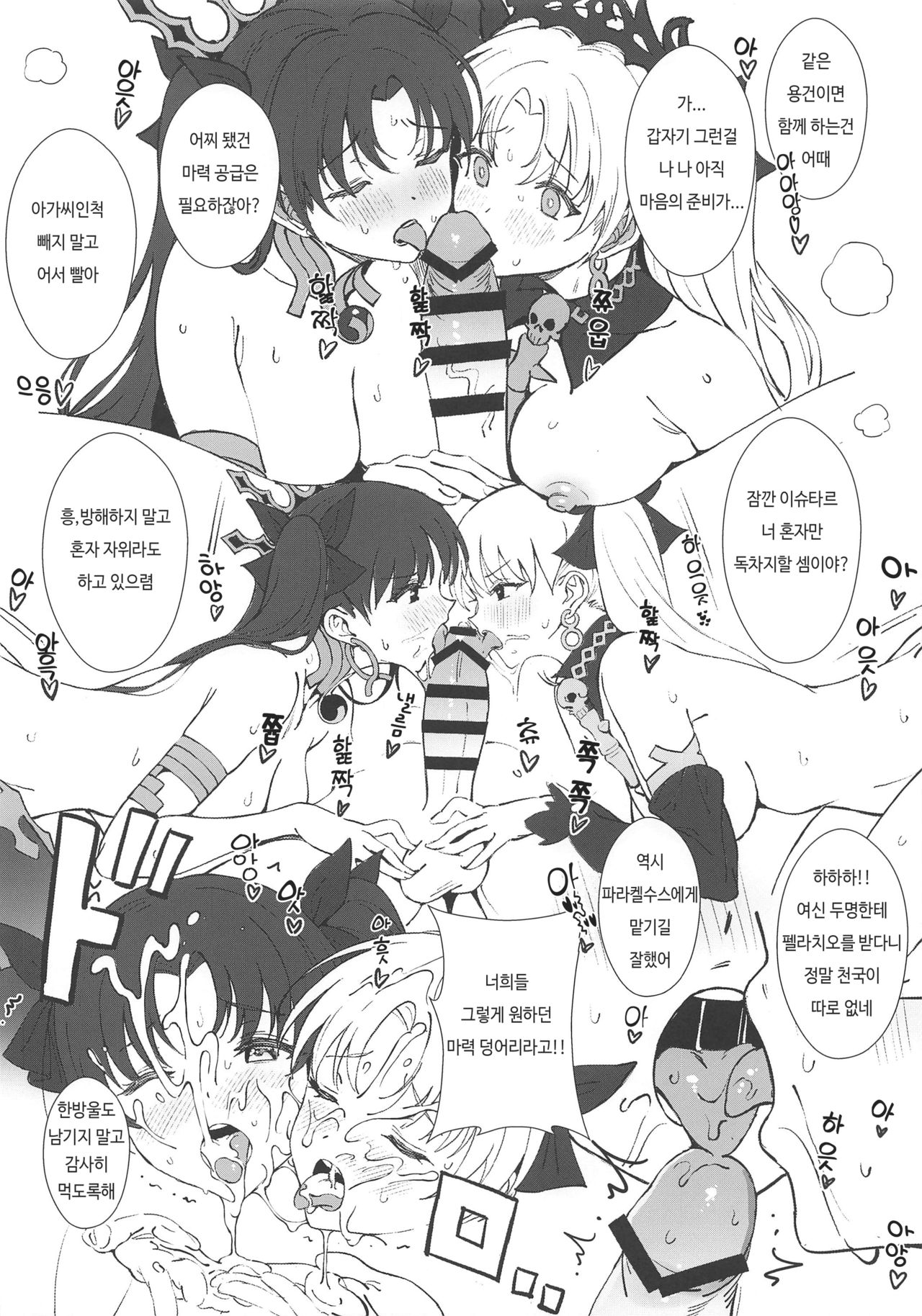 Shimaidon | 자매덮밥 page 4 full