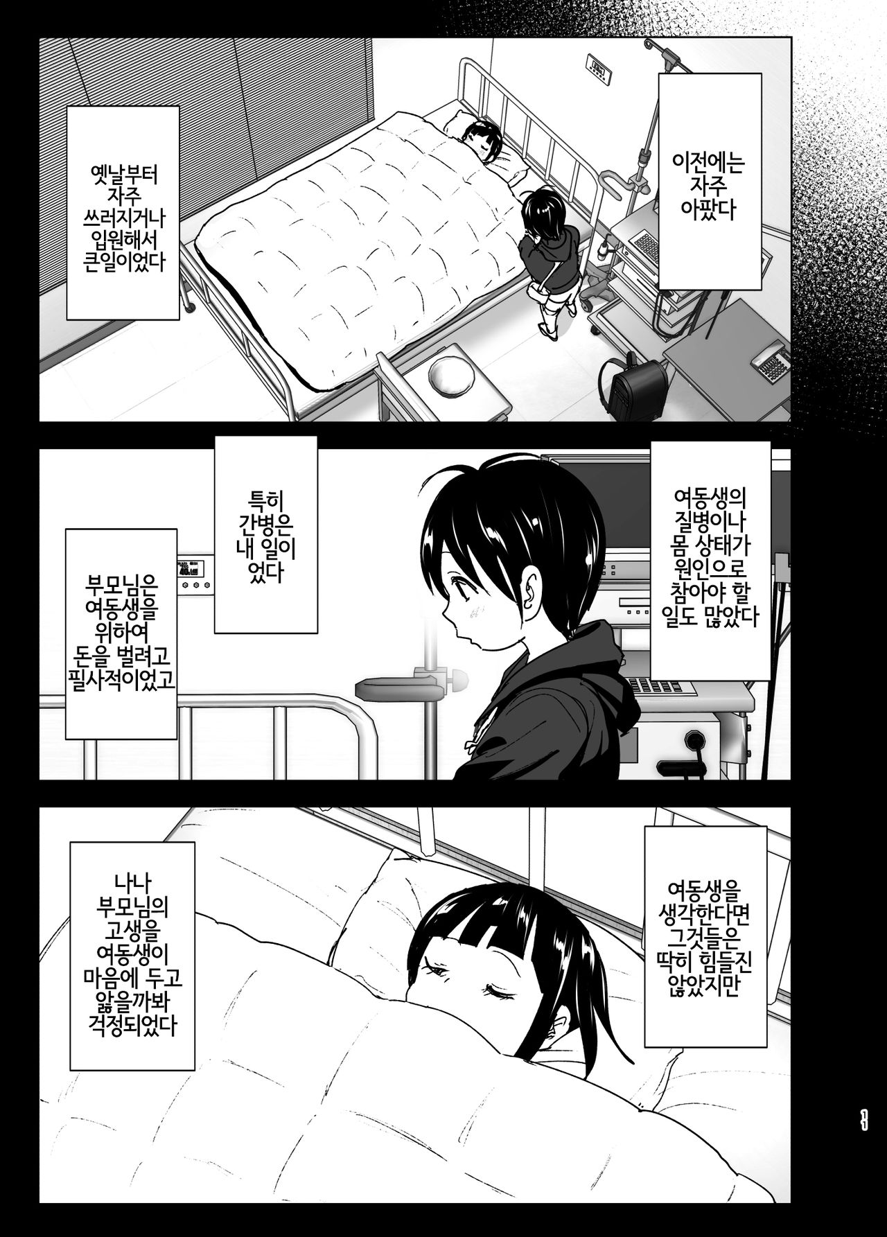 Imouto, Mahou Shoujo!? | 여동생, 마법소녀!? page 10 full