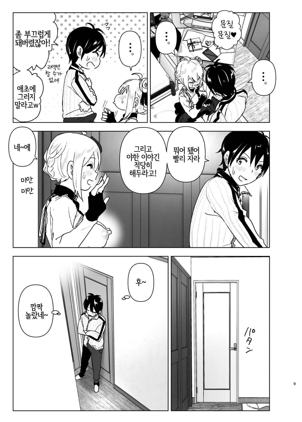Imouto, Mahou Shoujo!? | 여동생, 마법소녀!? page 8 full