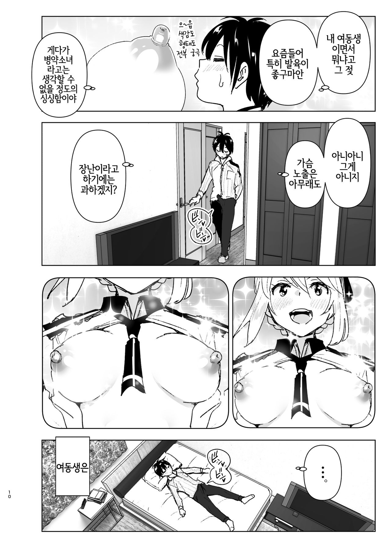 Imouto, Mahou Shoujo!? | 여동생, 마법소녀!? page 9 full
