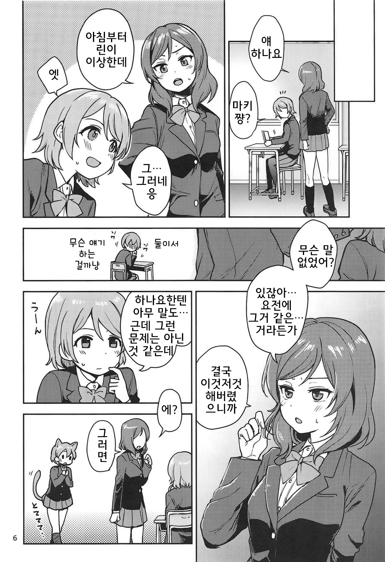 Rin no Mondai Zoufukuchuu! | 린의 문제 VOL.3 증폭중! page 6 full